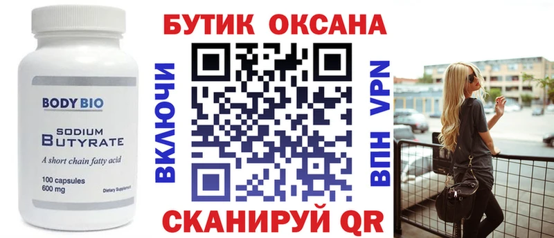 Бутират вода  Струнино 