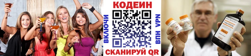 Кодеин напиток Lean (лин)  купить  сайты  OMG сайт  Струнино 